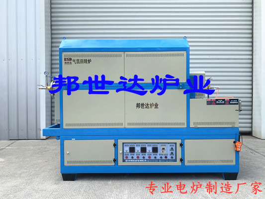 間歇式回轉爐，中型回轉窯，金屬粉末燒結爐,