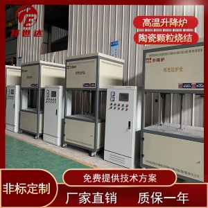 小型立式升降爐 1600℃ 陶瓷燒結(jié)高溫電動升降爐 實(shí)驗電爐
