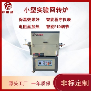 小型實(shí)驗(yàn)爐 陶瓷粉末燒結(jié)爐 大專院校實(shí)驗(yàn)用管式爐