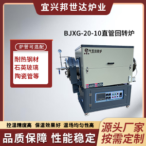 直管管式熱處理爐 負極材料碳化回轉(zhuǎn)爐 氬氣保護回轉(zhuǎn)窯
